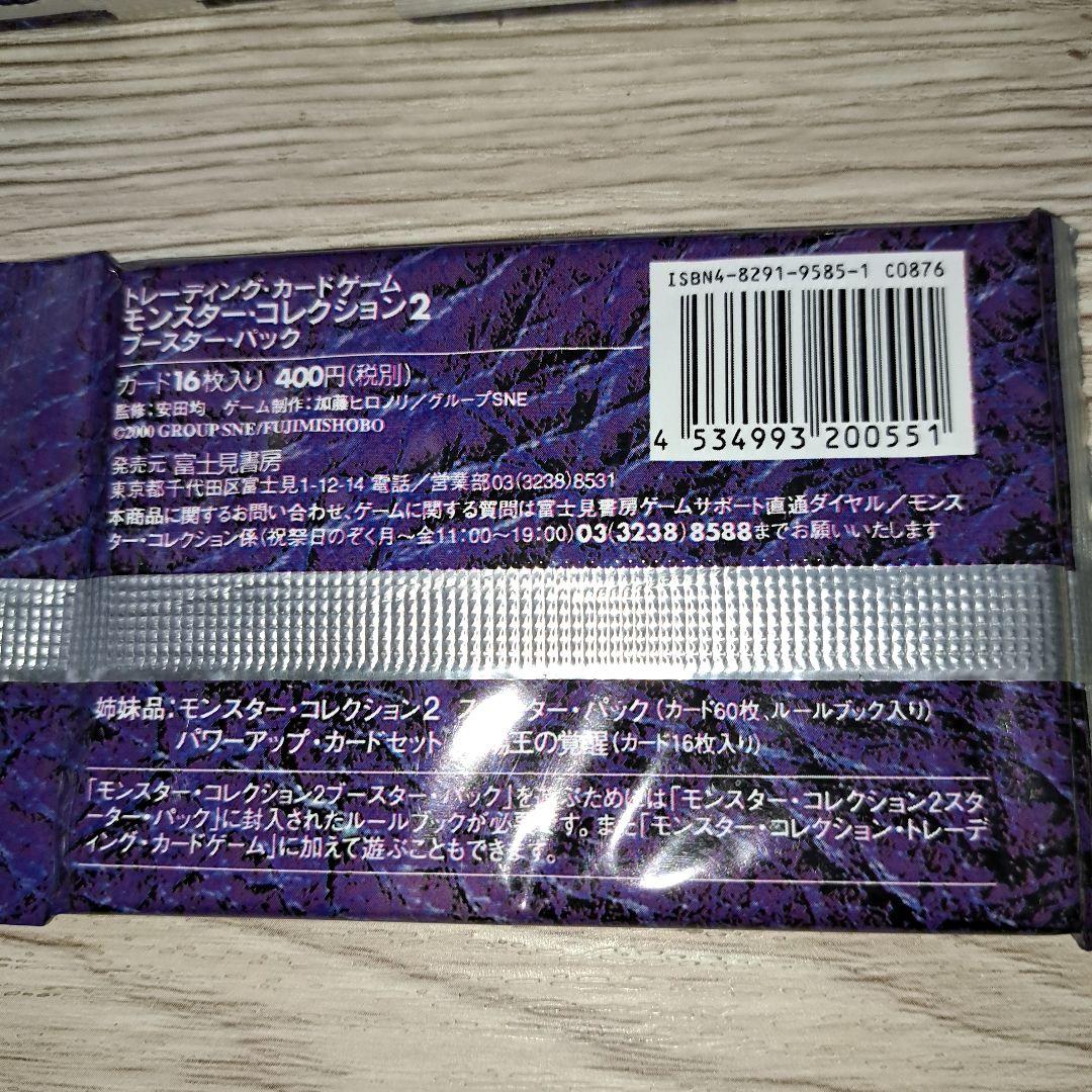希少‼️未開封 ‼️モンスターコレクション2 6パックまとめ売り2000年