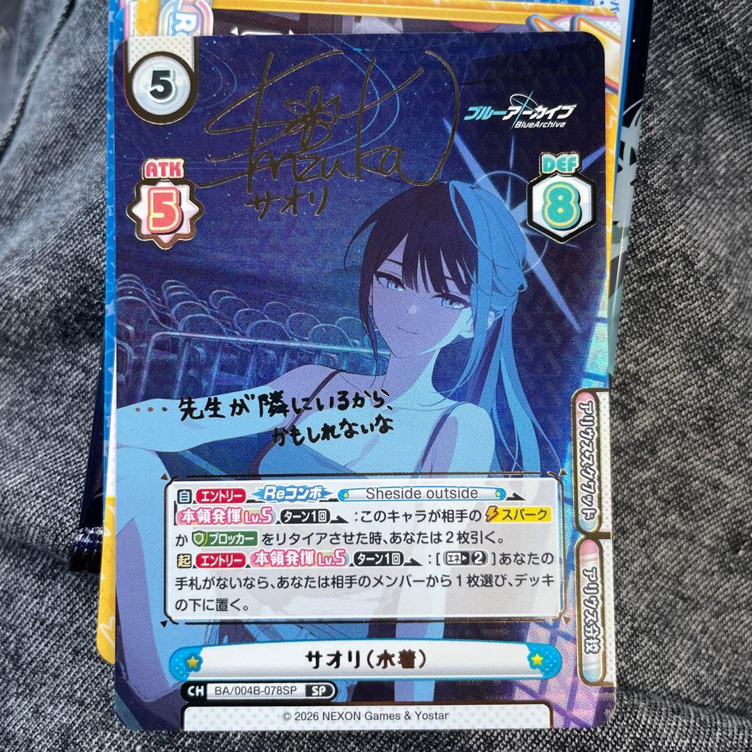 Reバース　ブルーアカイブ　ブルアカ　spサイン　　サオリ
