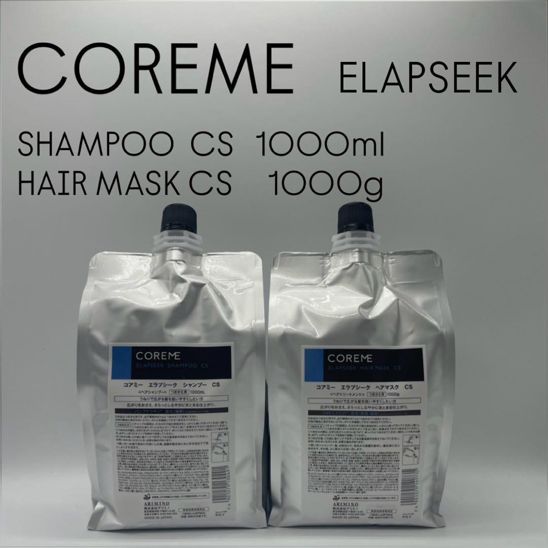 COREME 【コアミー・エラプシープ】CSシャンプー・ヘアマスク1000