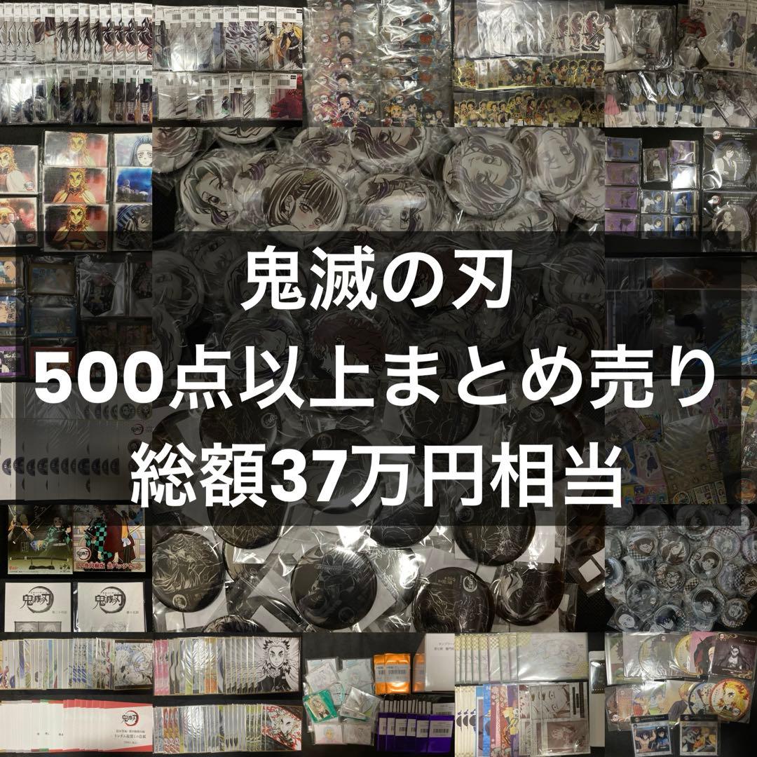 鬼滅の刃　グッツ　500点以上　まとめ売り　(総額37万円相当) アニメ「鬼滅の刃」木札ストラップ (無限城編ver.)【2025年12月下旬発売】