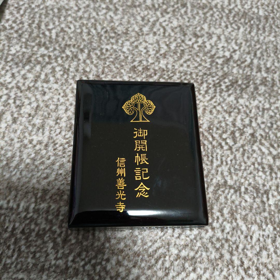 信州善光寺 御開帳記念メダル
