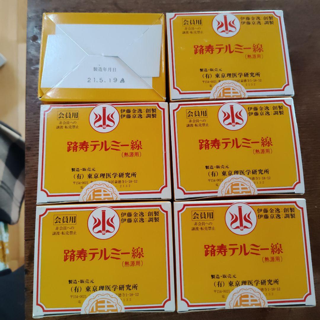 イトオテルミー線 ３００本 ６箱