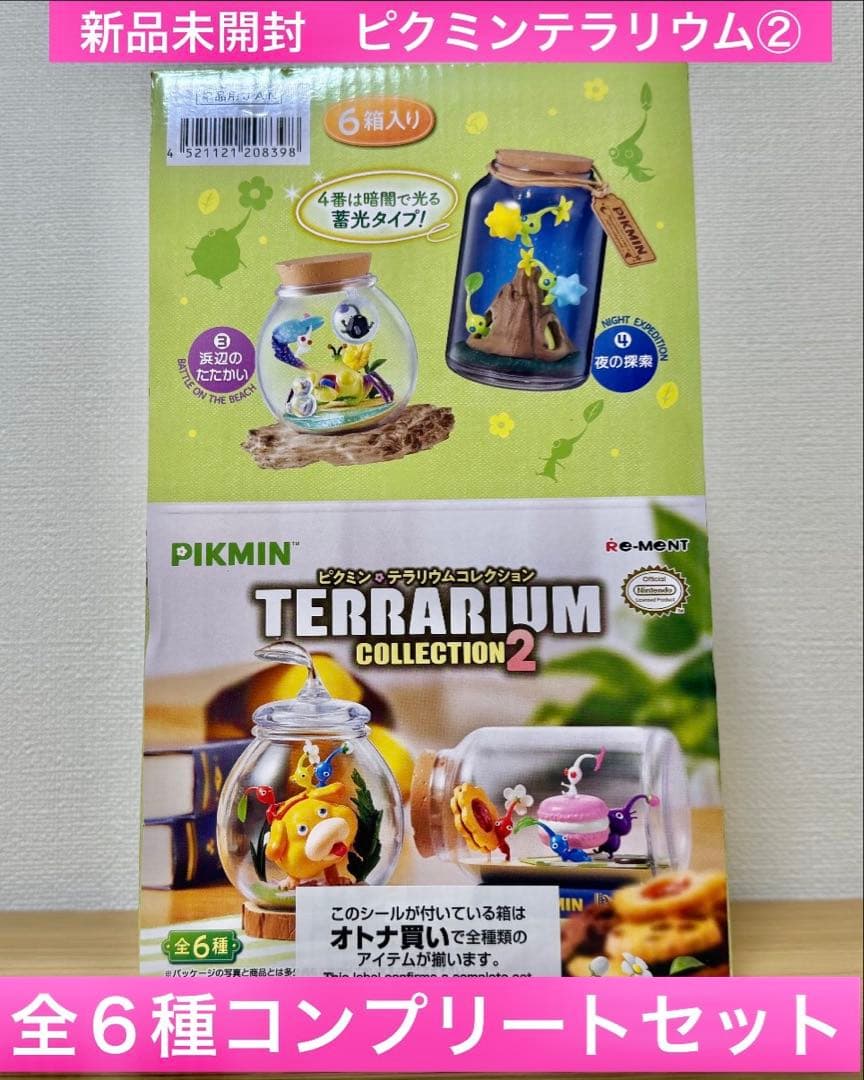 リーメント「ピクミンテラリウムコレクション②」6種コンプリートBOX