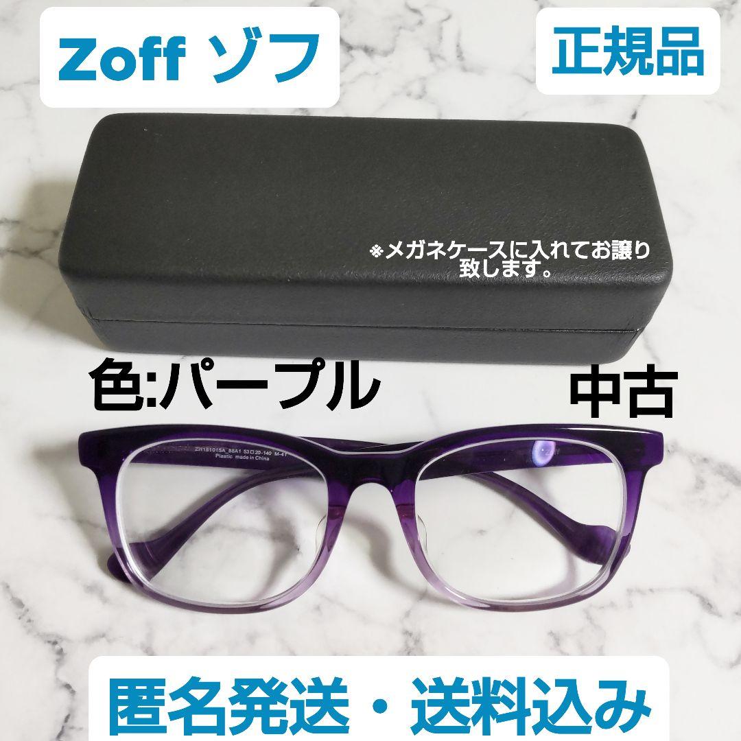 Zoff ゾフ★メガネ★中古★パープル
