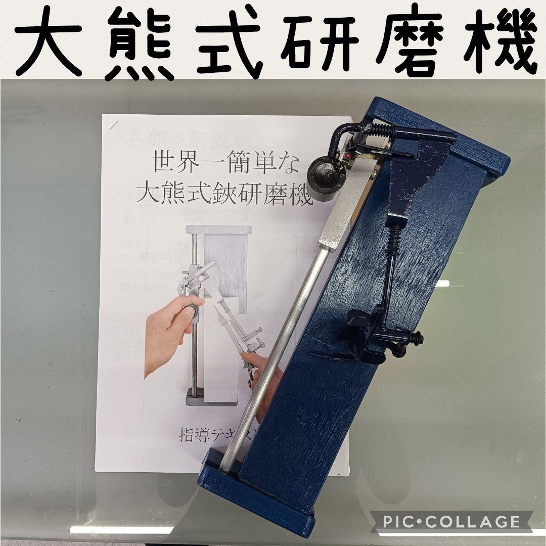 大熊式研磨機 （大熊式鋏研磨機のリメイク型）ちょい訳あり！ - メルカリ