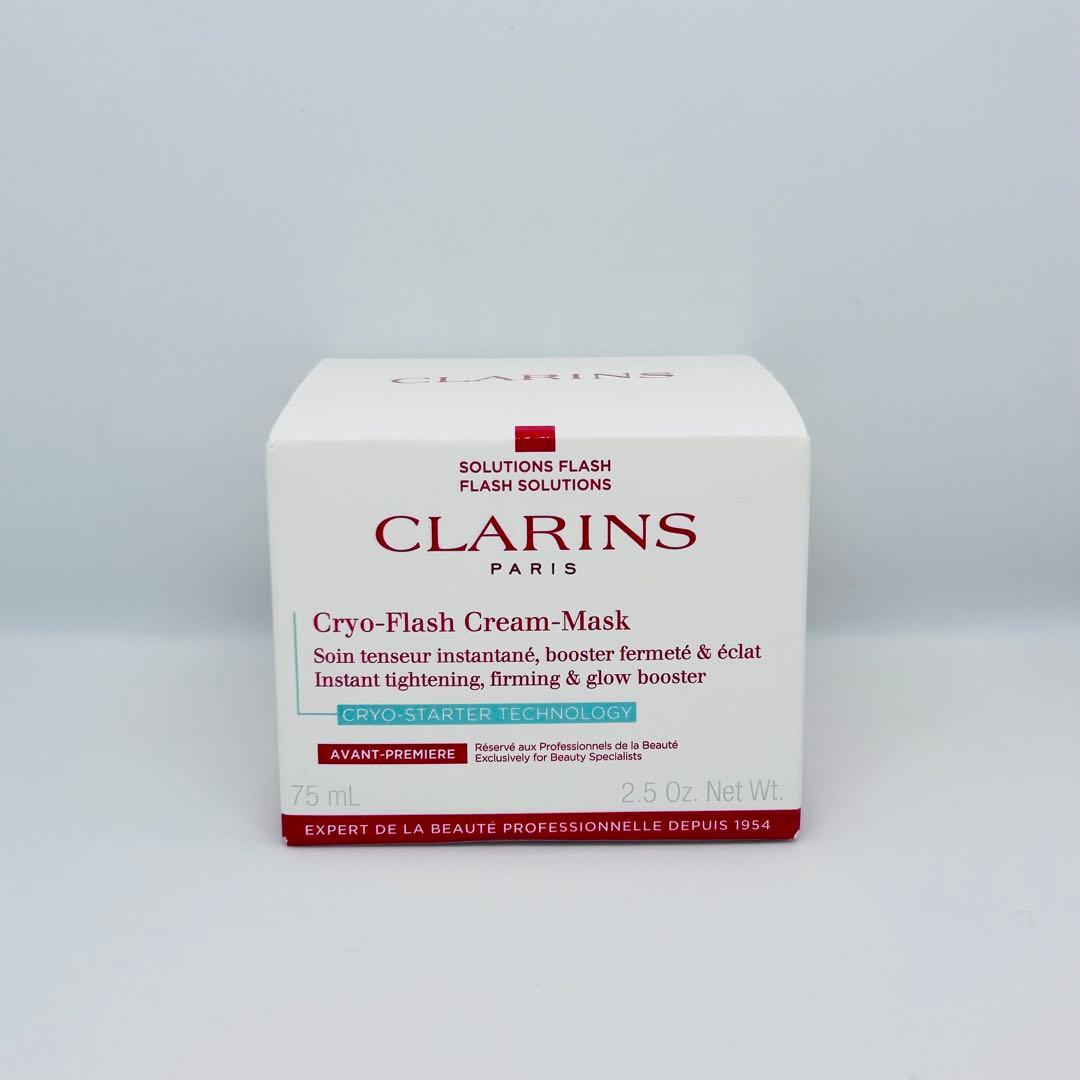 【新品未使用品！】 クラランス クライオ フラッシュ クリーム マスク パック