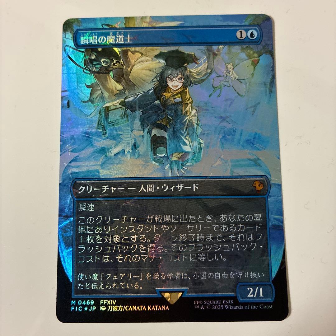 MTG FF 瞬唱の魔道士 チョコボバンドル マジック：ザ・ギャザリング——FINAL FANTASY』瞬唱の魔道士 | iNtegral