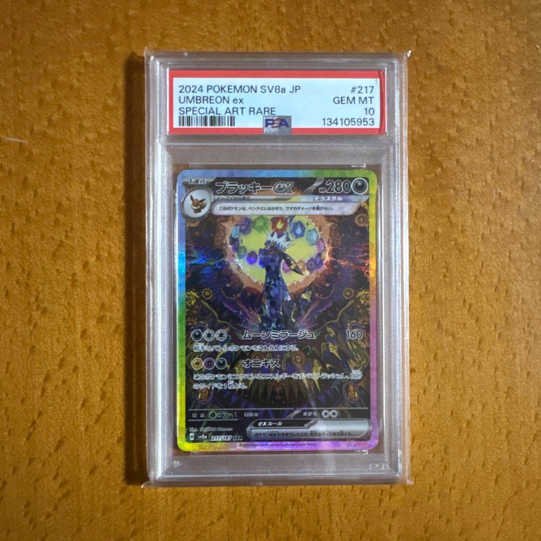 ブラッキーex PSA10 SAR テラスタルフェス　 即日発送⭐️