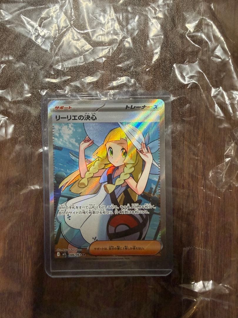ポケモンカード　メガブレイブ　リーリエの決心　SR BOX SAR psa10