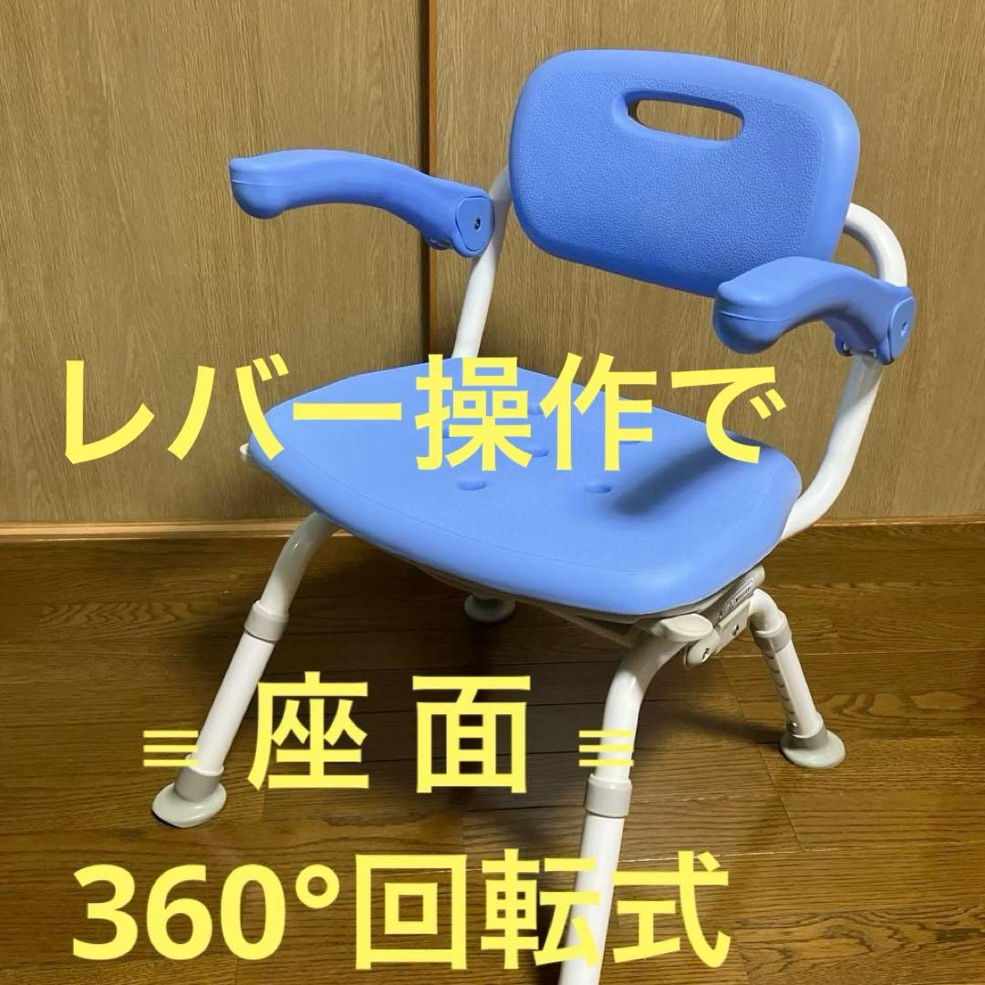 シャワーチェア[ユクリア] ミドルSP回転折りたたみN 送料込み