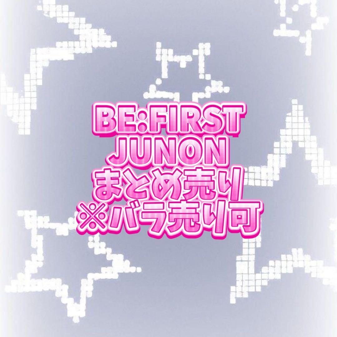 BMSG BE:FIRST JUNON ジュノン まとめ売り - メルカリ