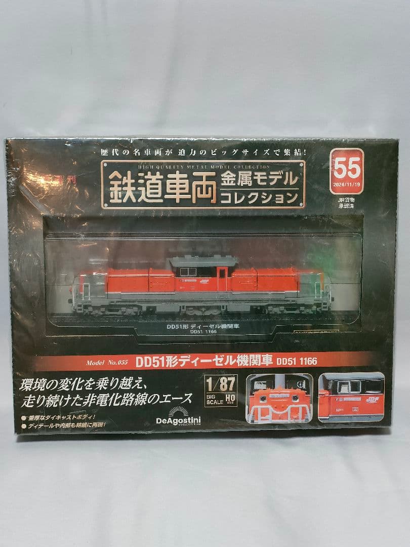 DD51 1166 ディーゼル機関車 1/87 定期運用を終えた「ディーゼル機関車 DD51」 全長約400ミリで再現した