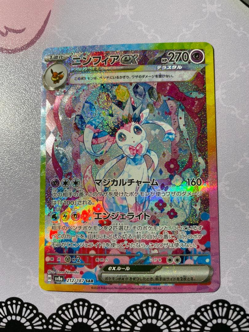 亜*衣様 ニンフィアex SAR SV8a テラスタルフェスex 212/187