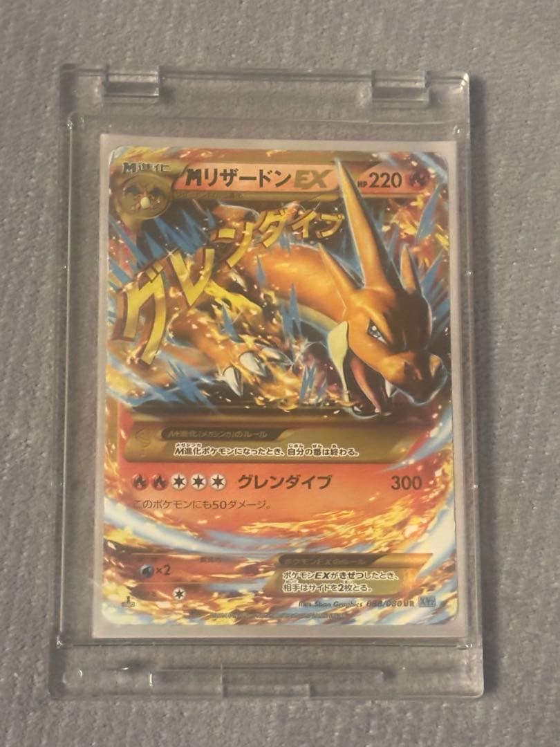【期間限定値下げ】【ポケモンカード】MリザードンY グレンダイブ