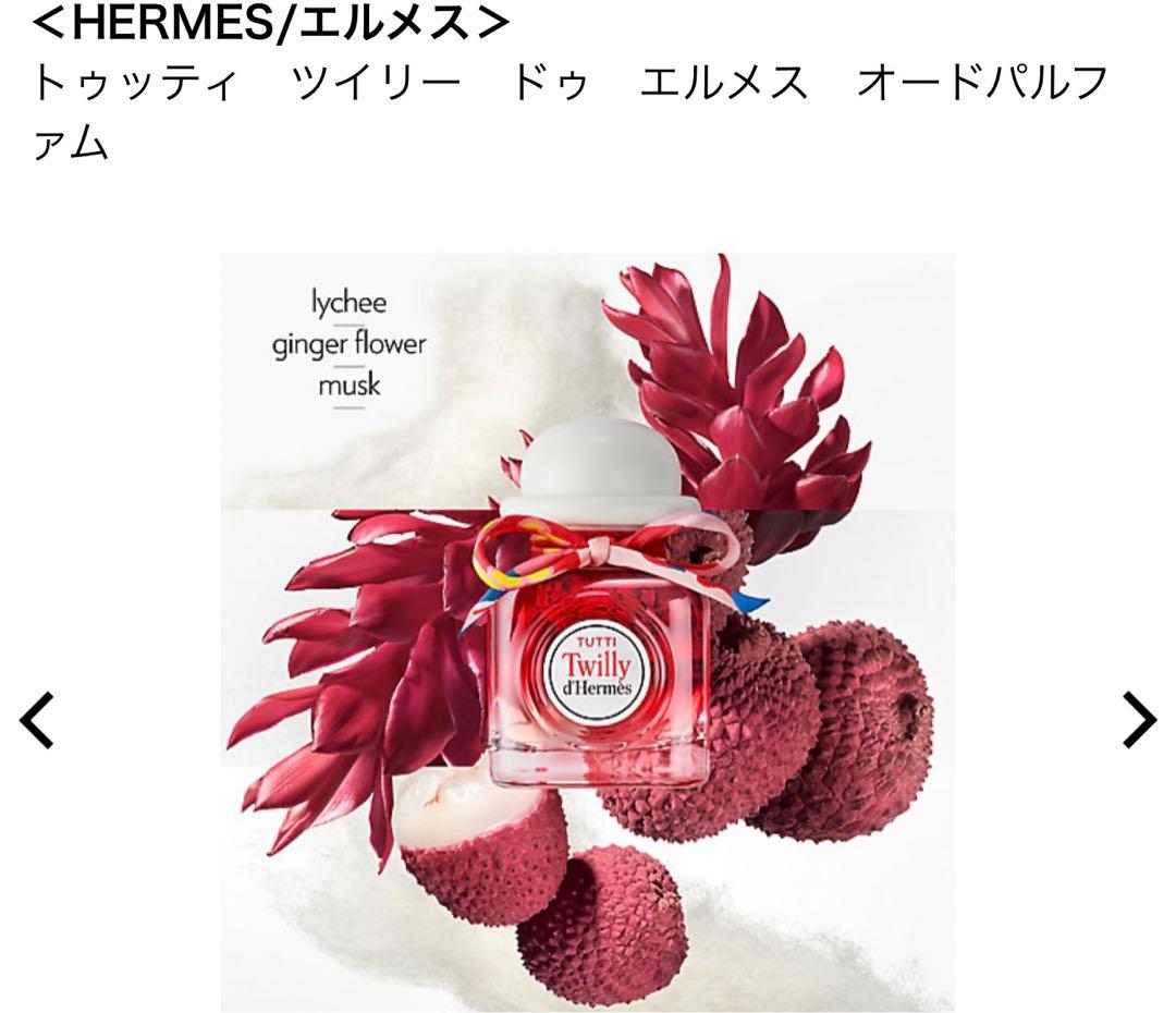 ブランド 品 通販コスメ・美容 - HERMES Twilly d'Hermès 50mL