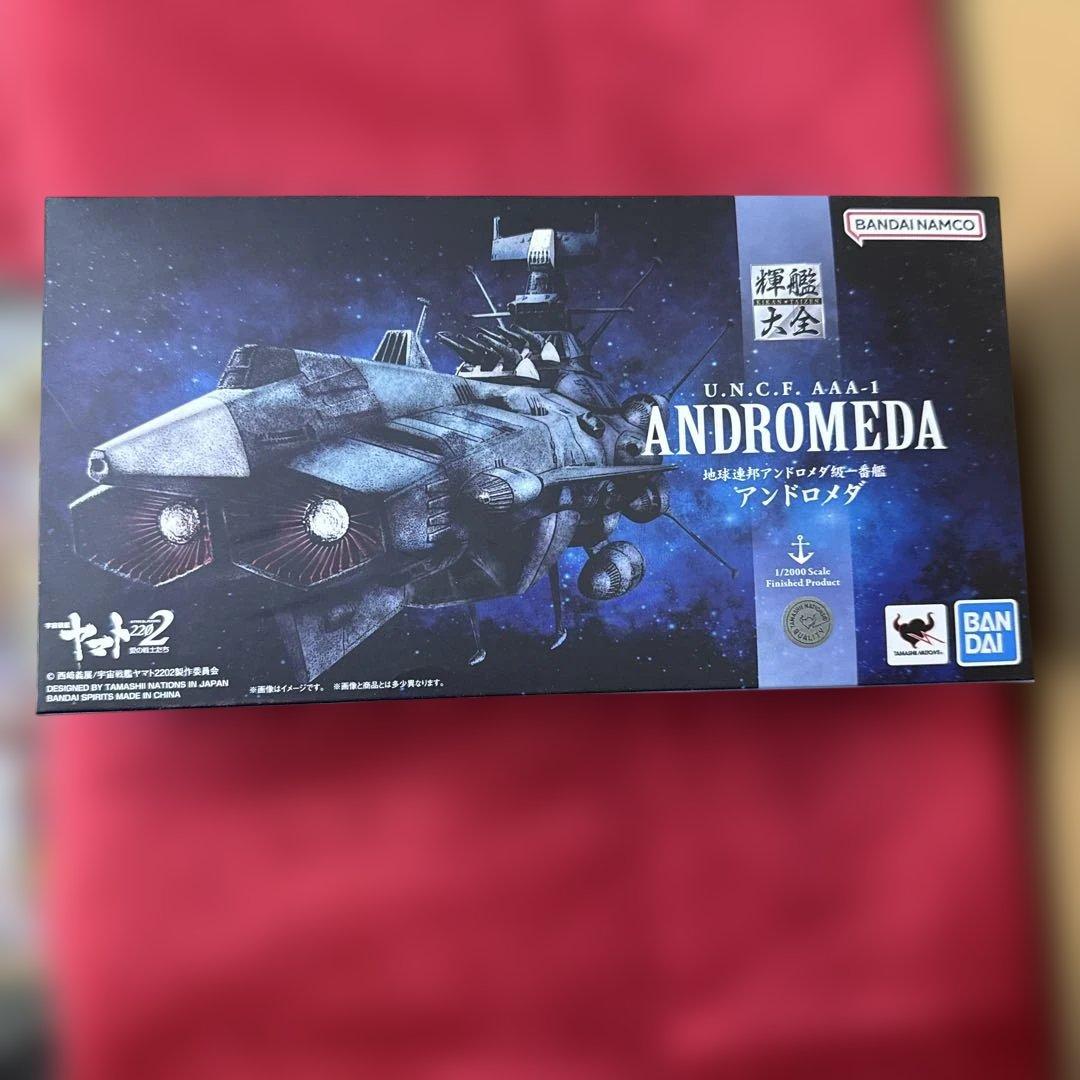 【即日発送】輝艦大全　地球連邦アンドロメダ級一番艦　アンドロメダ 輝艦大全 1／2000 『宇宙戦艦ヤマト』 地球連邦アンドロメダ級一番艦