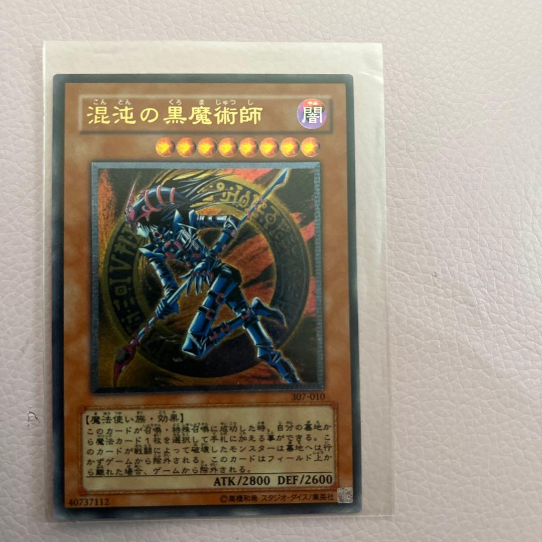 混沌の黒魔術師　レリーフ