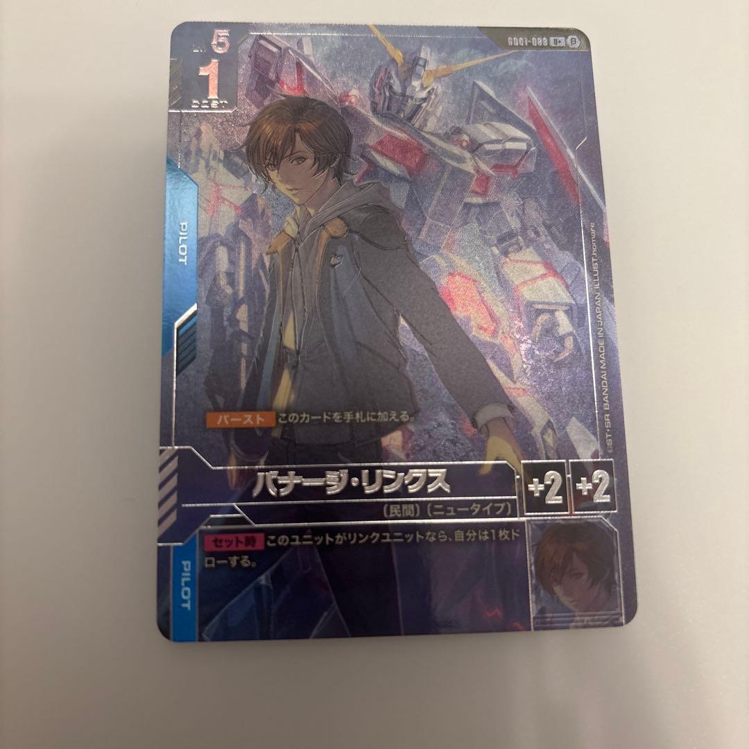 バナージ・リンクス パラレル β