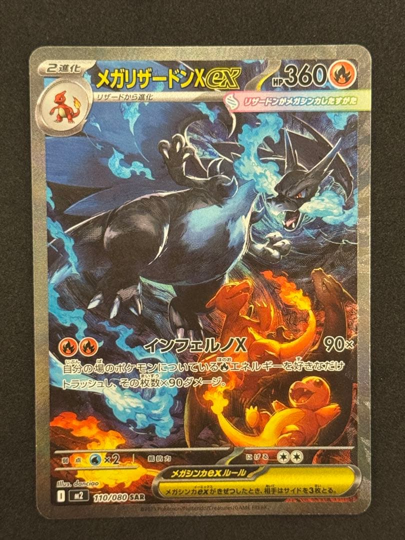 ポケモンカードインフェルノx メガリザードンX ex sar ポケカ ポケモンカードゲーム メガリザードンXex (SAR) 110/080 インフェルノX