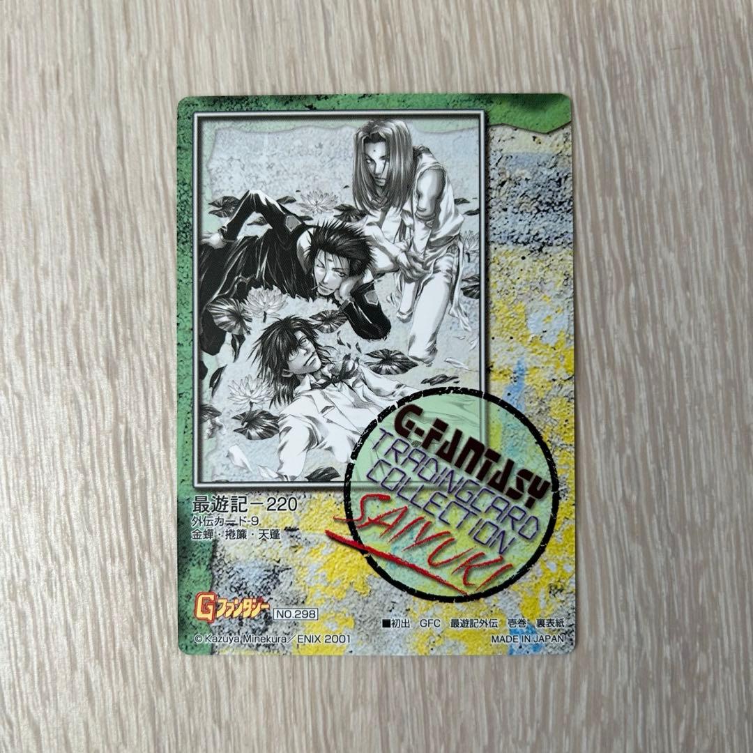 最遊記外伝】悟空＆金蝉童子｜25th限定色紙＋絶版ポスカ＋トレカ｜峰倉