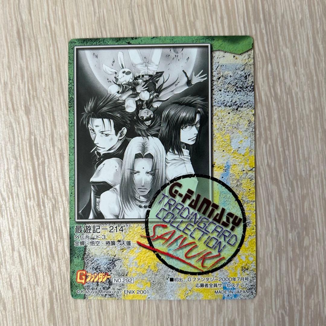 最遊記外伝】悟空＆金蝉童子｜25th限定色紙＋絶版ポスカ＋トレカ｜峰倉