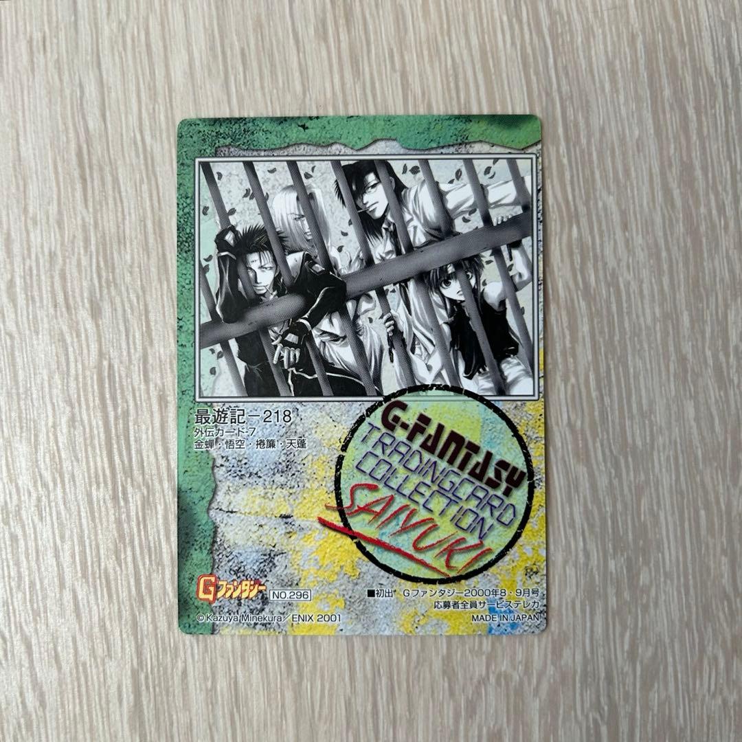 最遊記外伝】悟空＆金蝉童子｜25th限定色紙＋絶版ポスカ＋トレカ｜峰倉