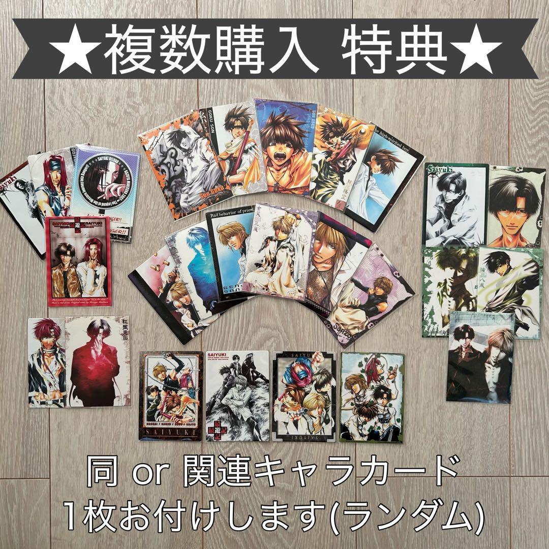 最遊記外伝】悟空＆金蝉童子｜25th限定色紙＋絶版ポスカ＋トレカ｜峰倉