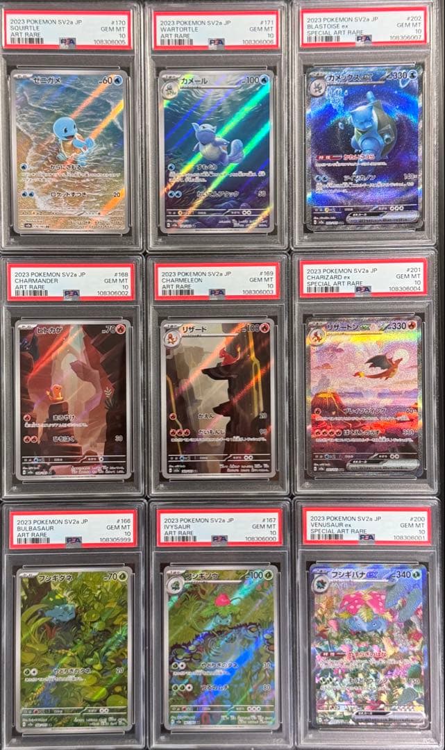 オールPSA10 ポケモンカード151 御三家 進化ライン 9連番 リザードン