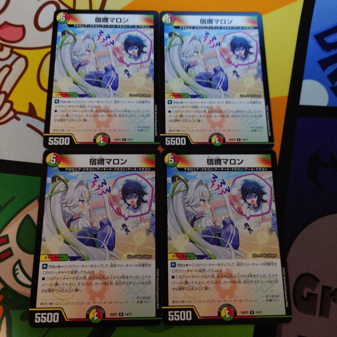 宿禰マロン 4枚 - メルカリ