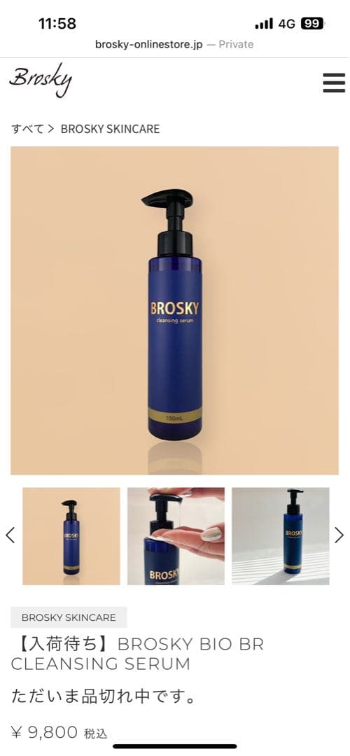 クレンジング・メイク落とし Brosky BIO BR CLEANSING SERUM 150ml