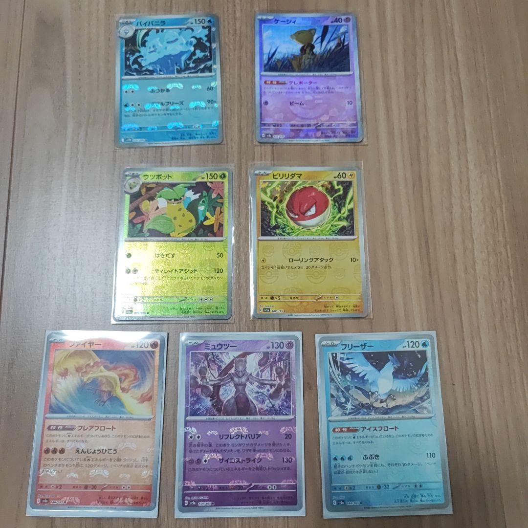 ポケカ151 マスターボールまとめ売り　ミュウツー　フリーザ　ファイヤー等 ポケモンカード151ミュウツーマスターボールミラー 1枚の通販 リョウ