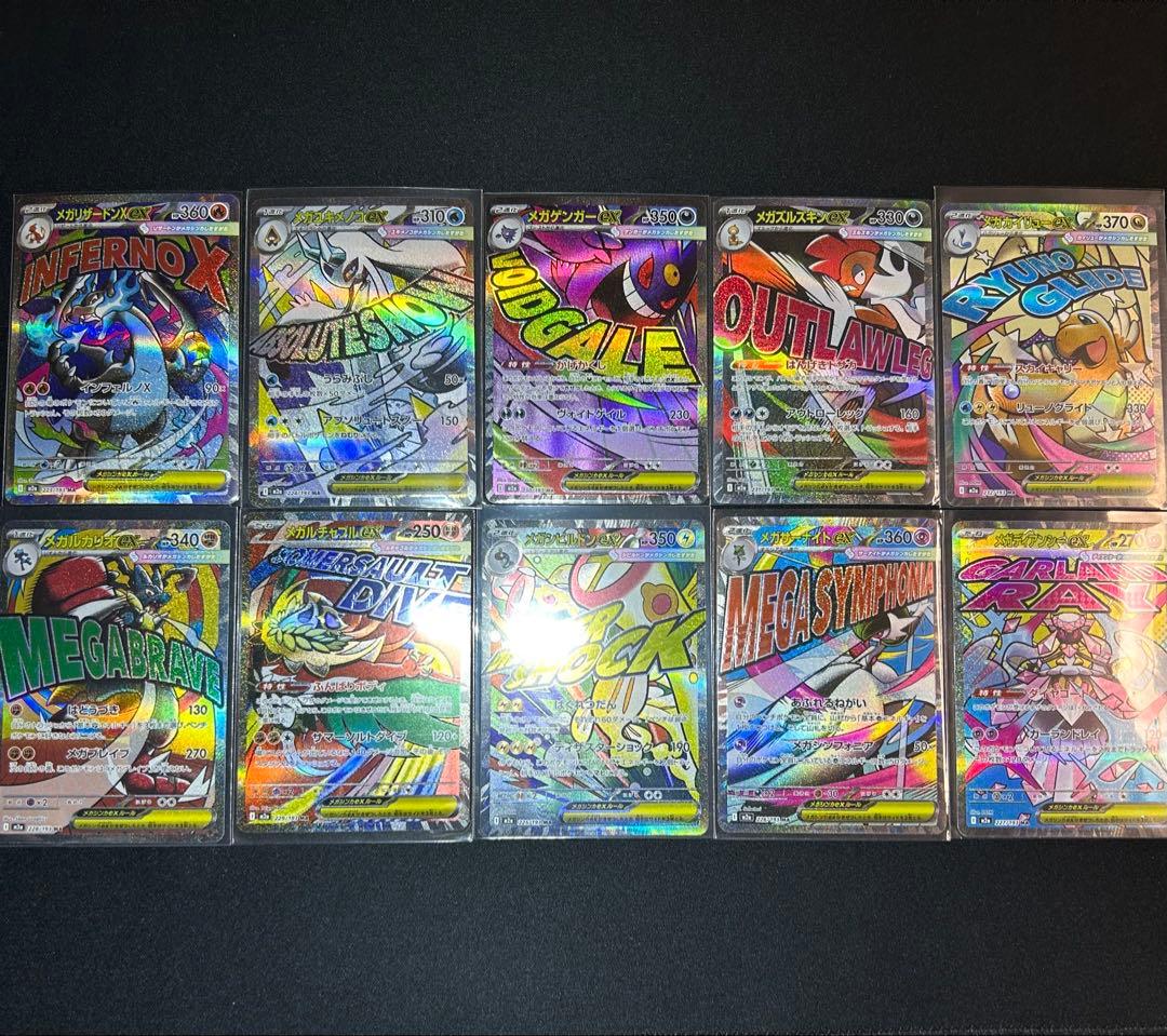 【MA】10種 フルコンプリート