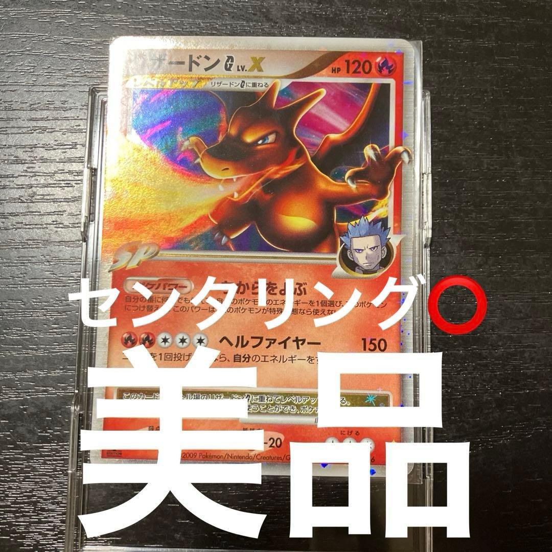 リザードンG LV.X 002/016 ギンガ団　美品