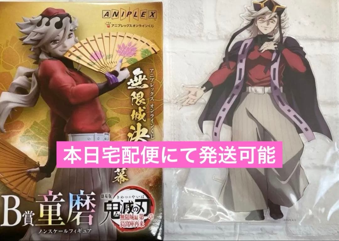 鬼滅の刃 アニプレックスオンラインくじ B賞C賞 童磨　フィギュア　アクスタ