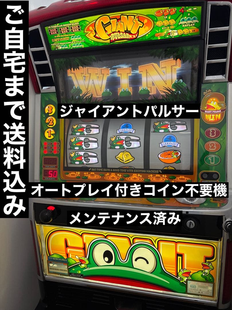 送料込み ジャイアントパルサー パチスロ 4号機 実機 山佐 スロット 楽天市場】《家庭用パチスロ》キングパルサー☆山佐☆コイン不要機付き