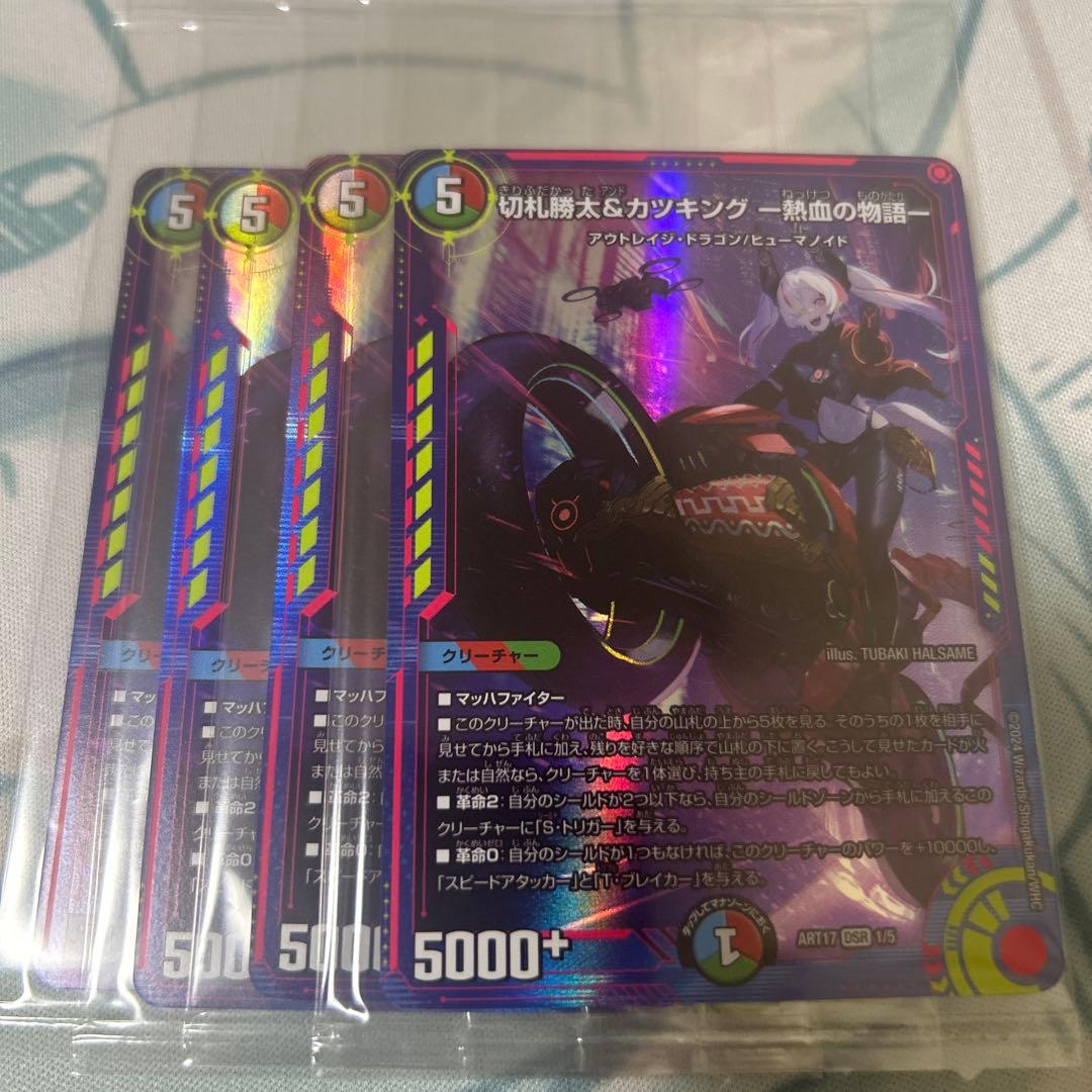 切札勝太&カツキング　熱血の物語　神アート　蛍光少女　4枚　未開封