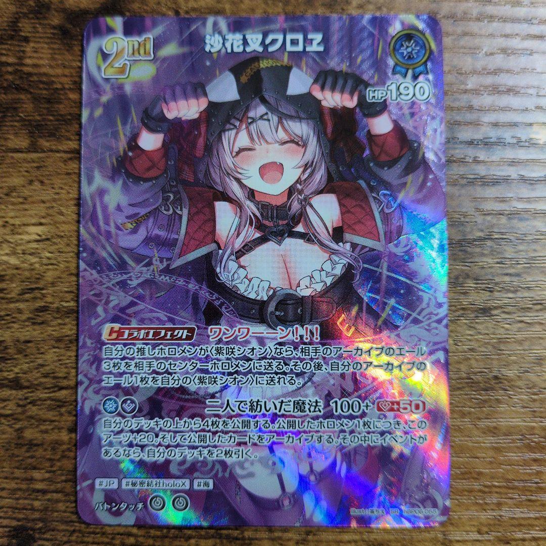 沙花叉 クロエ 2nd SR - メルカリ