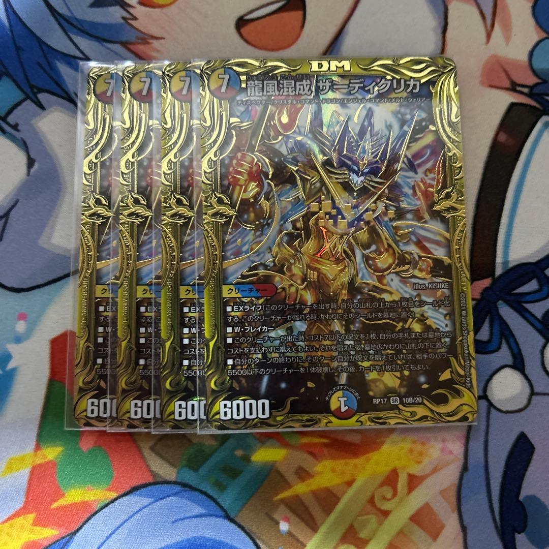 龍風混成ザーディクリカ　Bレア版