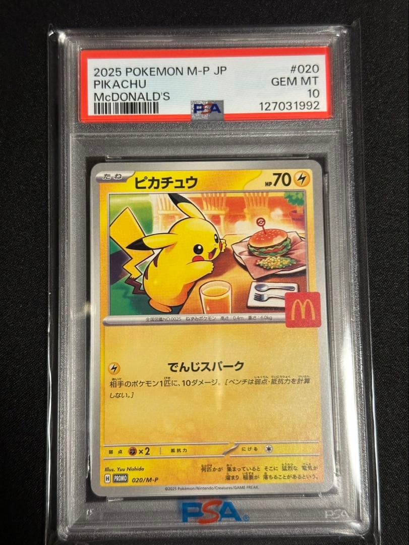 マックピカチュウ PSA10 美品✧✦3③