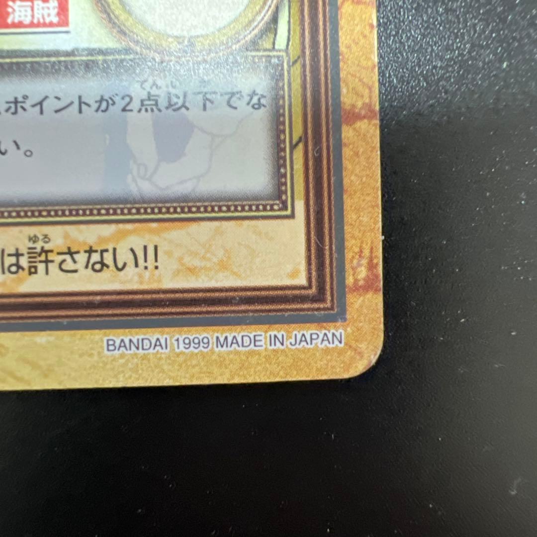 初期 1999年製 ワンピースカードダス ハイパー C14 シャンクス気高き