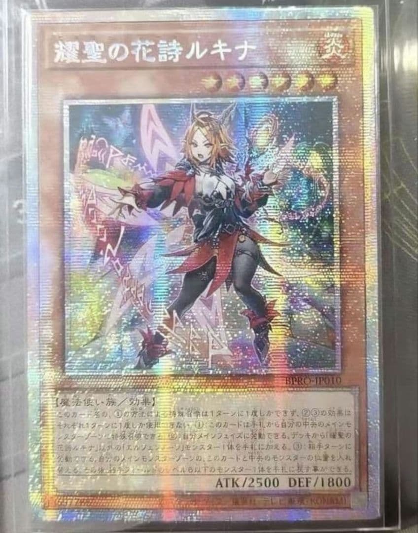 遊戯王 アジア版 耀聖の花詩ルキナ プリシク プリズマ アルバス PSE 耀聖の花詩ルキナ 販売 | [BPRO] BURST PROTOCOL | 遊戯王 OCG通販