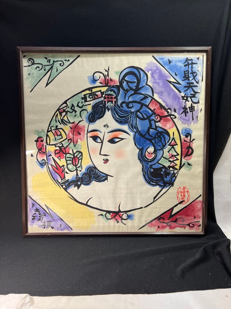 アート586 「サーカス 1」 チェコのリトグラフ(石版画) インテリア