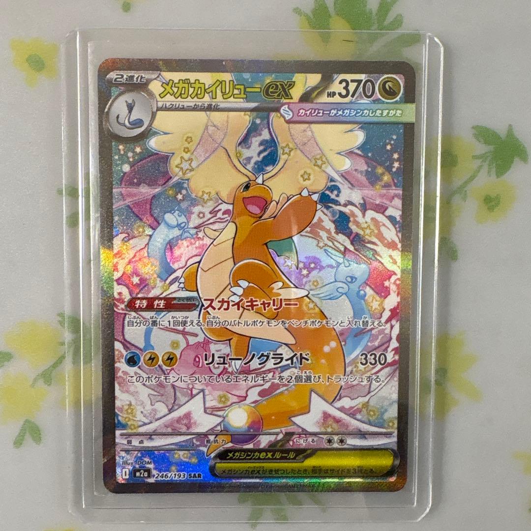 メガカイリューEX 370 HP SAR - メルカリ