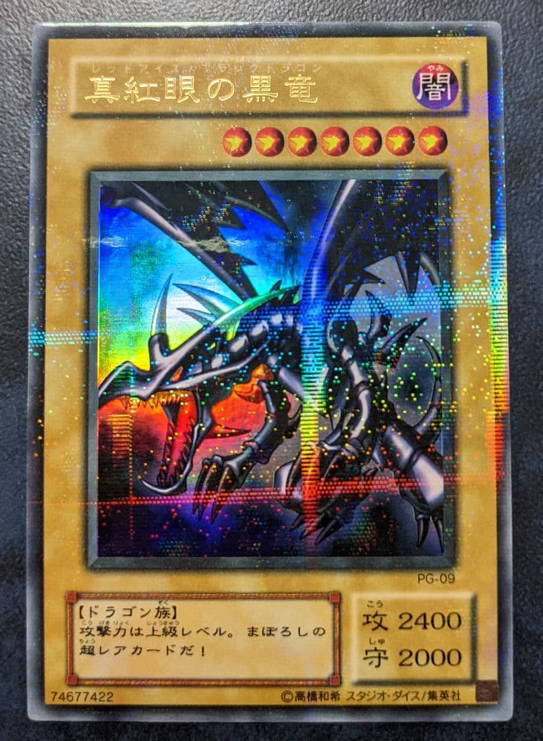 【遊戯王】完美品 ワンオーナー 貴重 真紅眼の黒竜 二期 パラレル 遊戯王 Sin 真紅眼の黒竜【スーパーパラレルレア】 20th