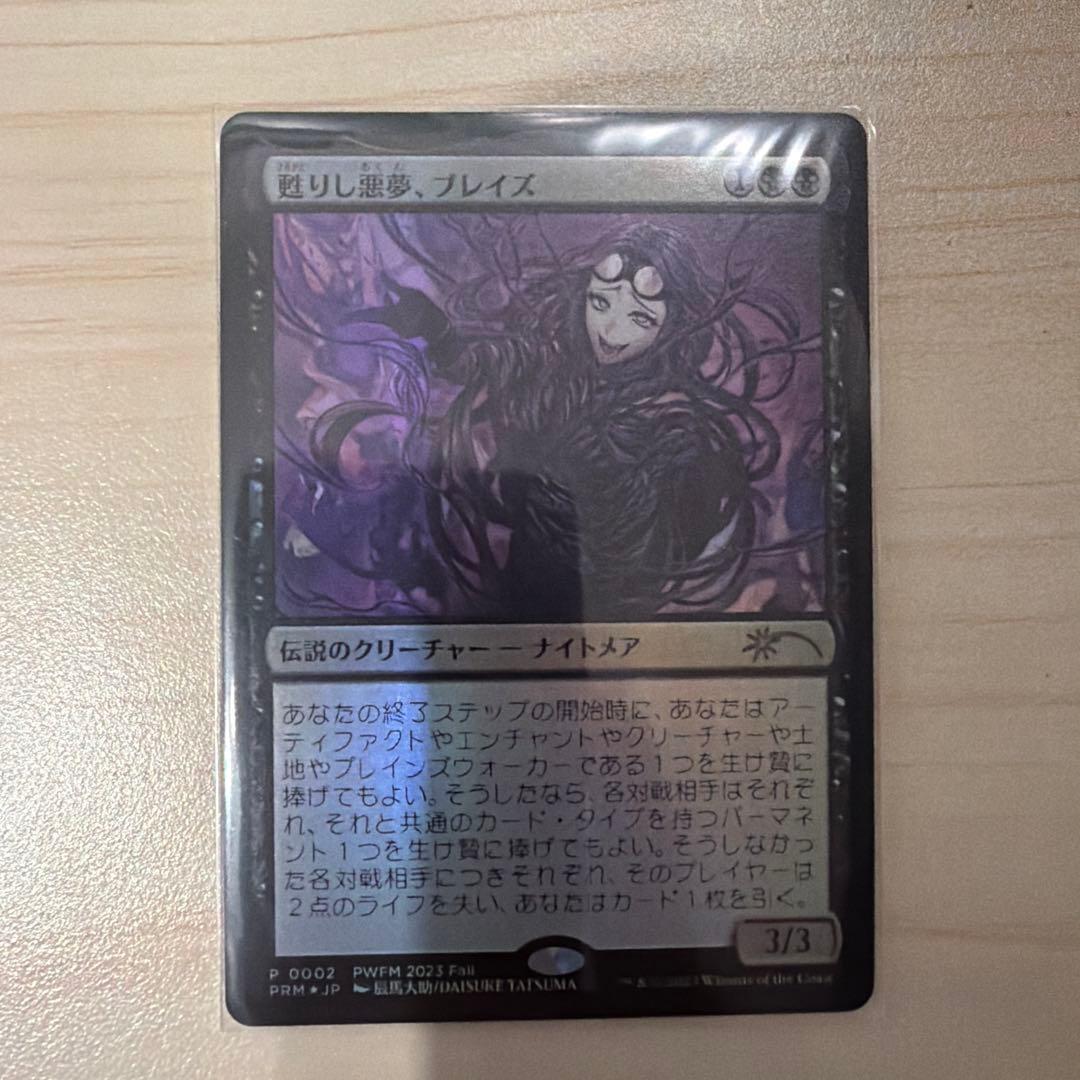 MtG 甦りし悪夢、ブレイズ 流星マーク プロモ