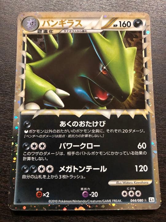 【匿名配送】ポケモンカードゲーム バンギラス　l2