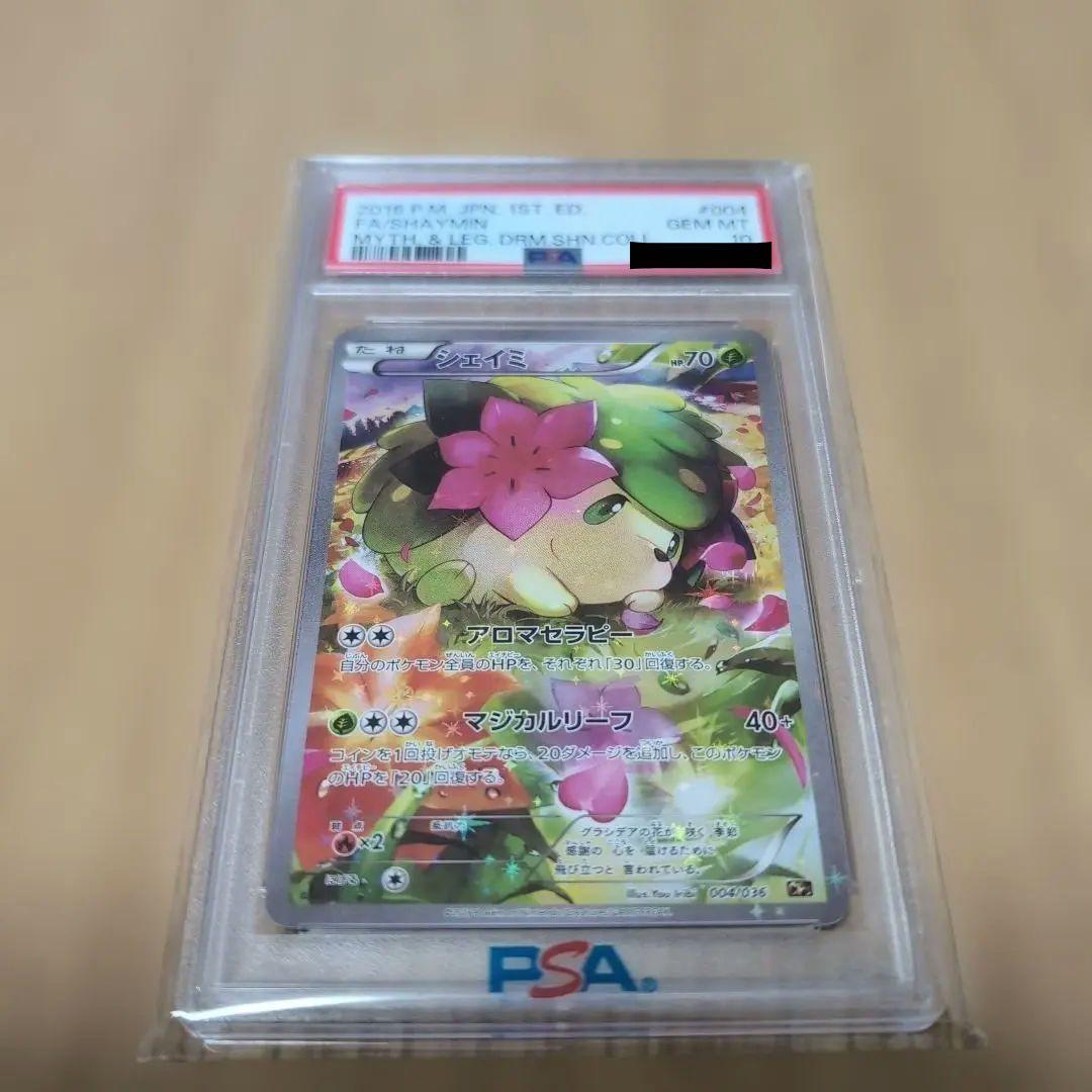 PSA10 シェイミ CP5 伝説ドリームコレクション プロモ - メルカリ