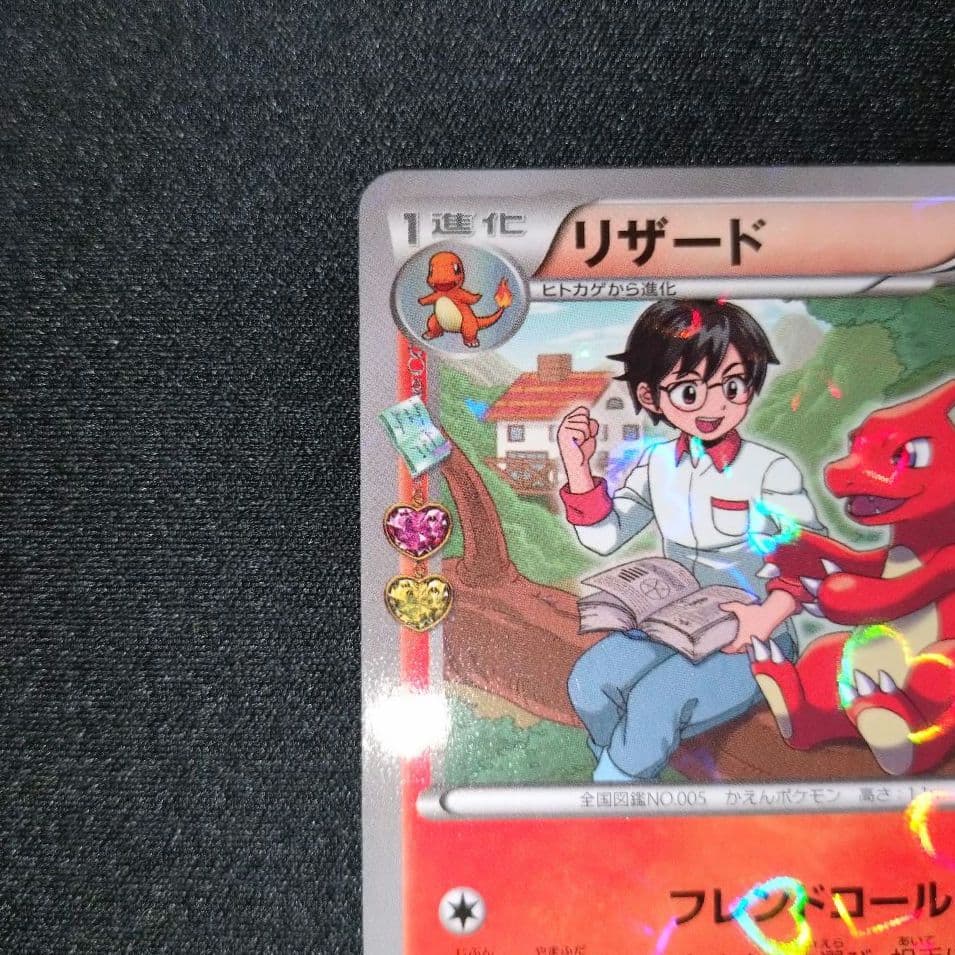 リザード 【CP3】 004/032 C - メルカリ