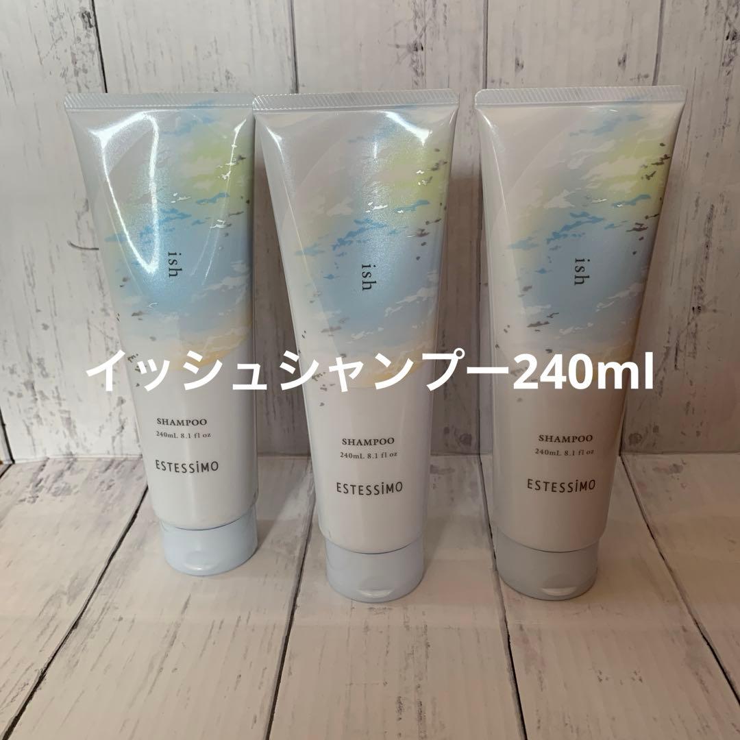 【エステシモ】セルサートイッシュシャンプー240ml 3本