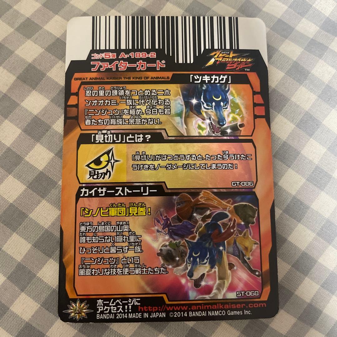 グレートアニマルカイザー ツキカゲ シークレット - メルカリ